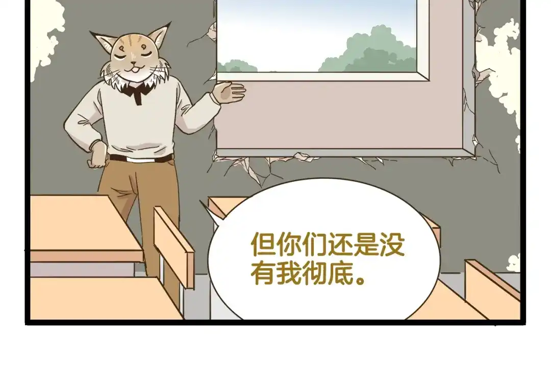 《我是学校唯一的人类》第159话 年末大扫除 第22页