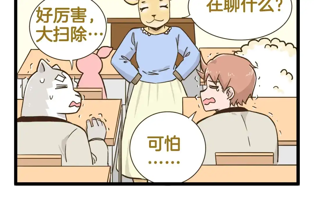 《我是学校唯一的人类》第159话 年末大扫除 第6页