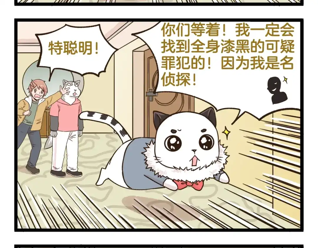 《我是学校唯一的人类》第160话 温泉酒店事件 第16页