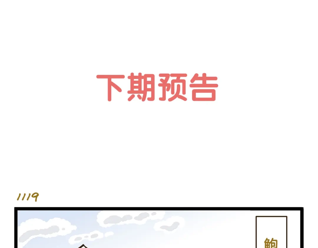 《我是学校唯一的人类》第160话 温泉酒店事件 第33页