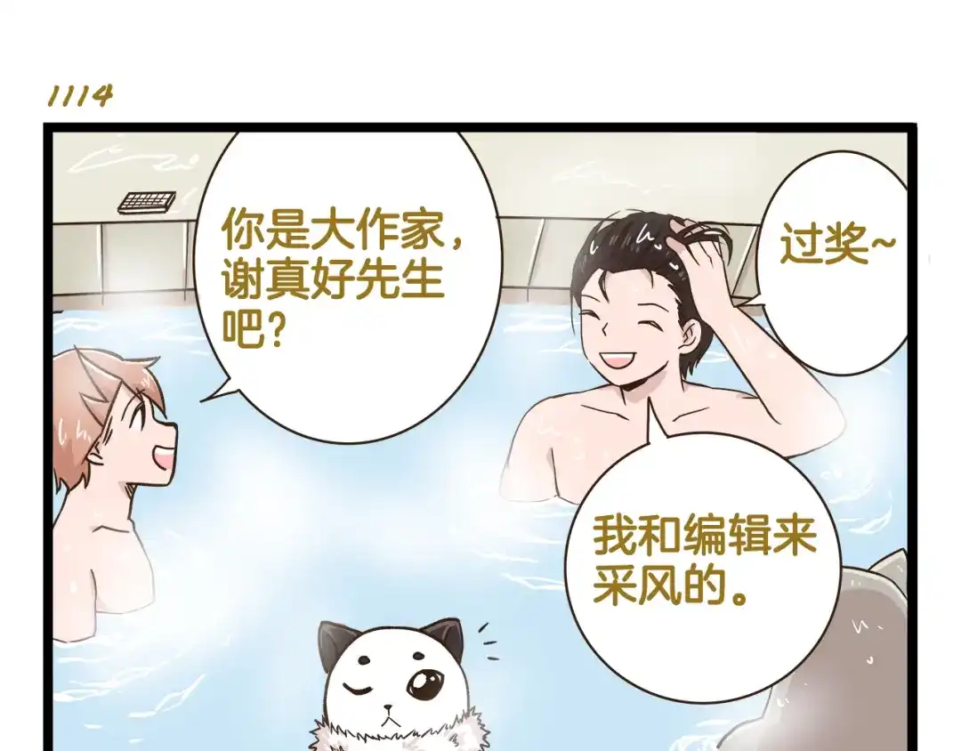 《我是学校唯一的人类》第160话 温泉酒店事件 第11页