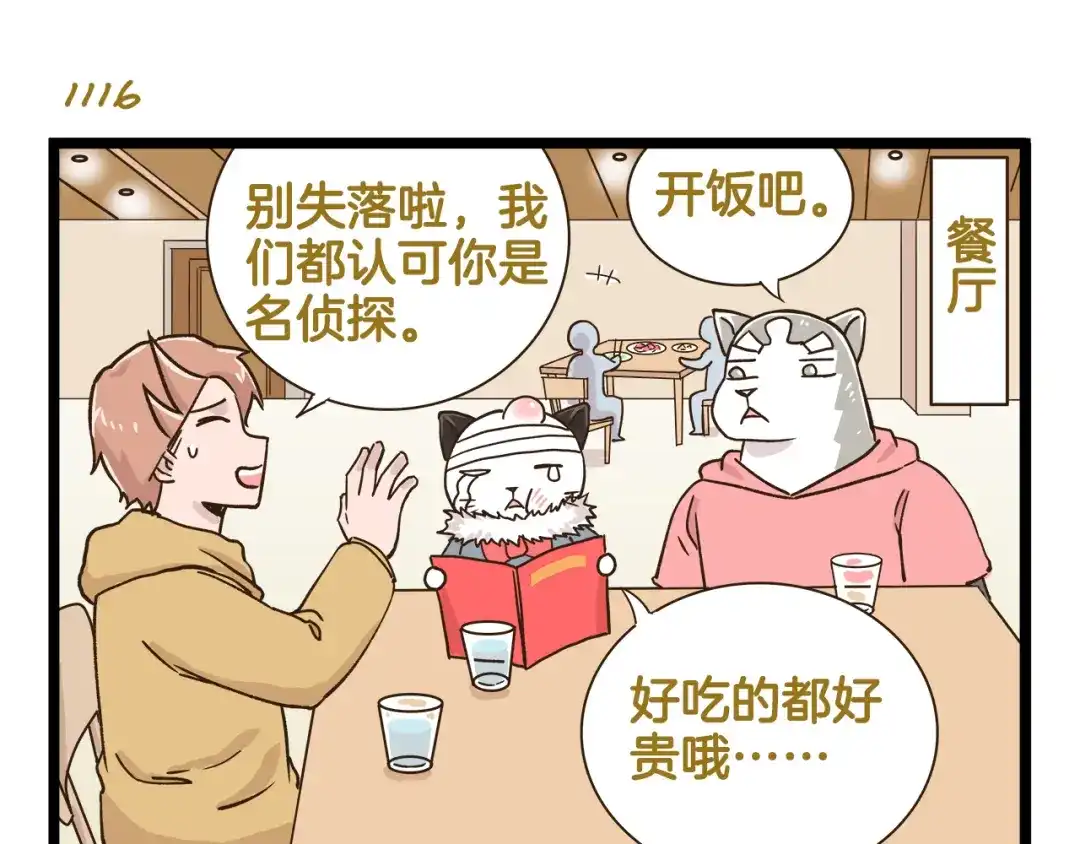 《我是学校唯一的人类》第160话 温泉酒店事件 第19页