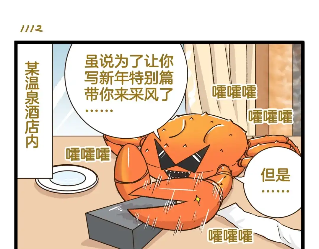 《我是学校唯一的人类》第160话 温泉酒店事件 第3页