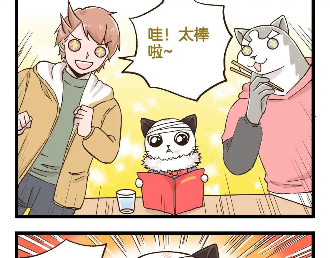 《我是学校唯一的人类》第160话 温泉酒店事件 第21页