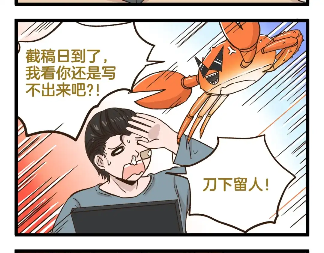 《我是学校唯一的人类》第160话 温泉酒店事件 第4页