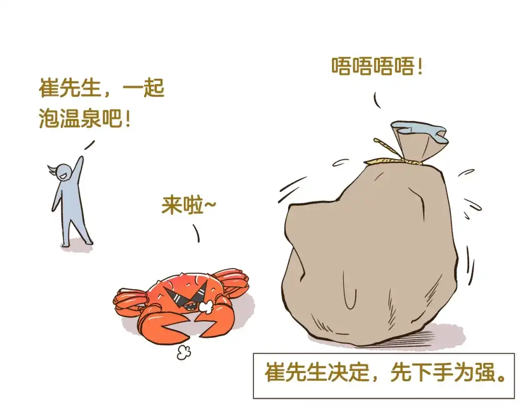 《我是学校唯一的人类》第160话 温泉酒店事件 第31页