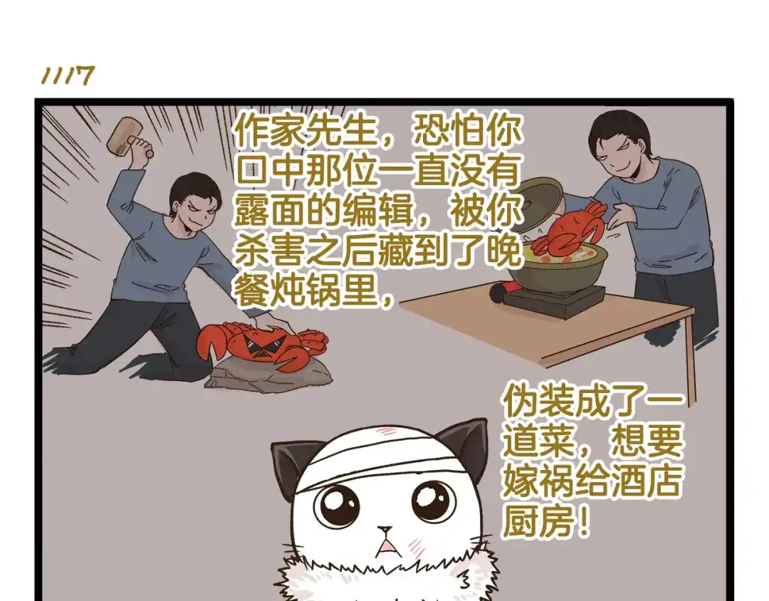 《我是学校唯一的人类》第160话 温泉酒店事件 第23页