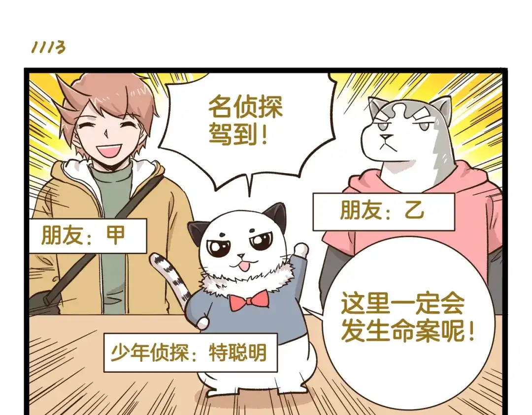 《我是学校唯一的人类》第160话 温泉酒店事件 第7页