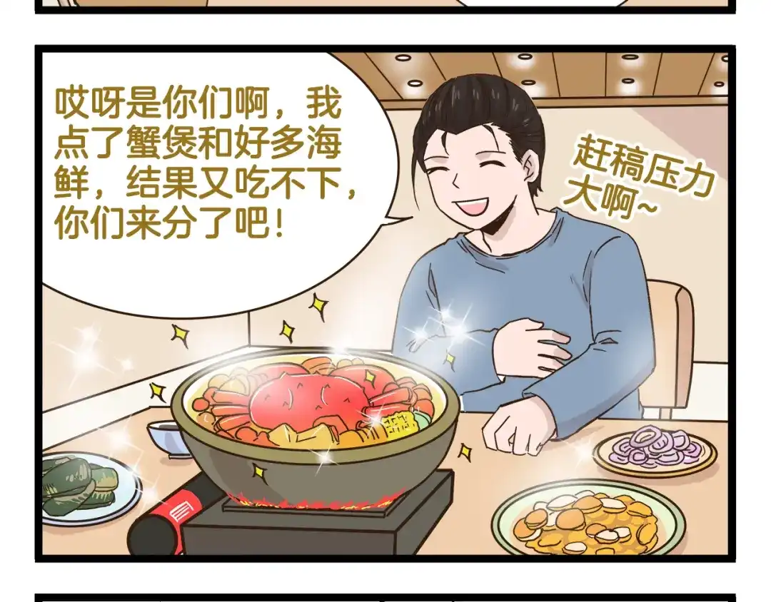 《我是学校唯一的人类》第160话 温泉酒店事件 第20页