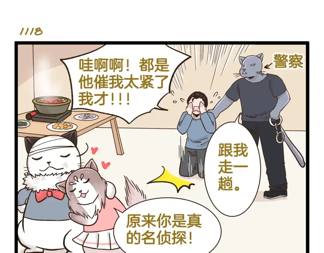 《我是学校唯一的人类》第160话 温泉酒店事件 第27页
