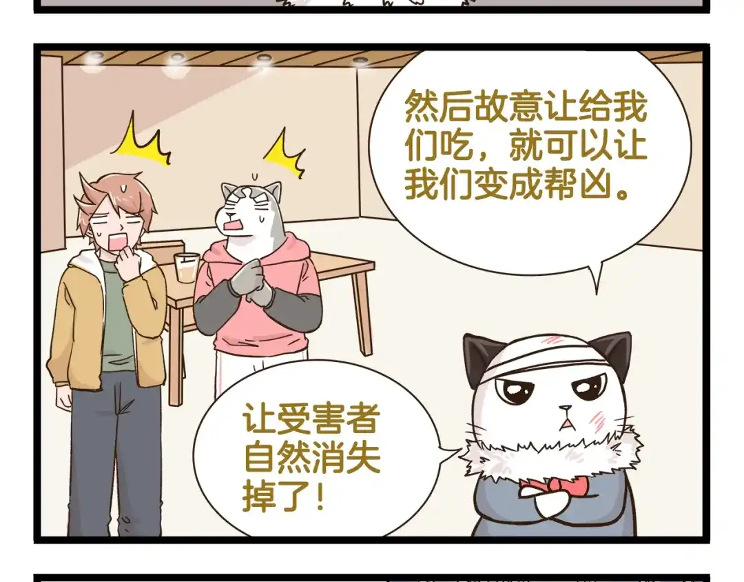 《我是学校唯一的人类》第160话 温泉酒店事件 第24页