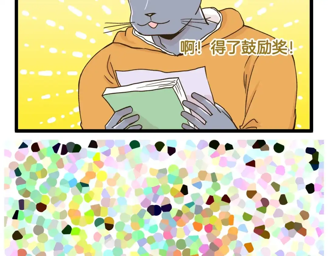 《我是学校唯一的人类》第160话 温泉酒店事件 第36页