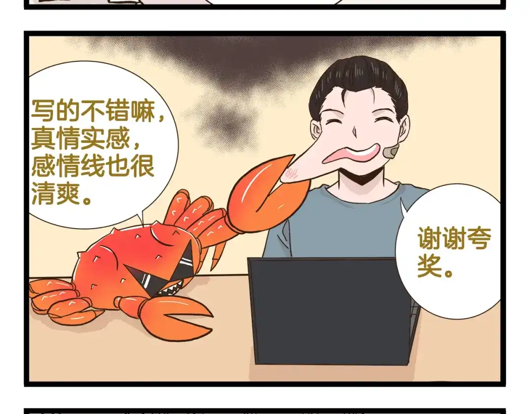 《我是学校唯一的人类》第160话 温泉酒店事件 第28页