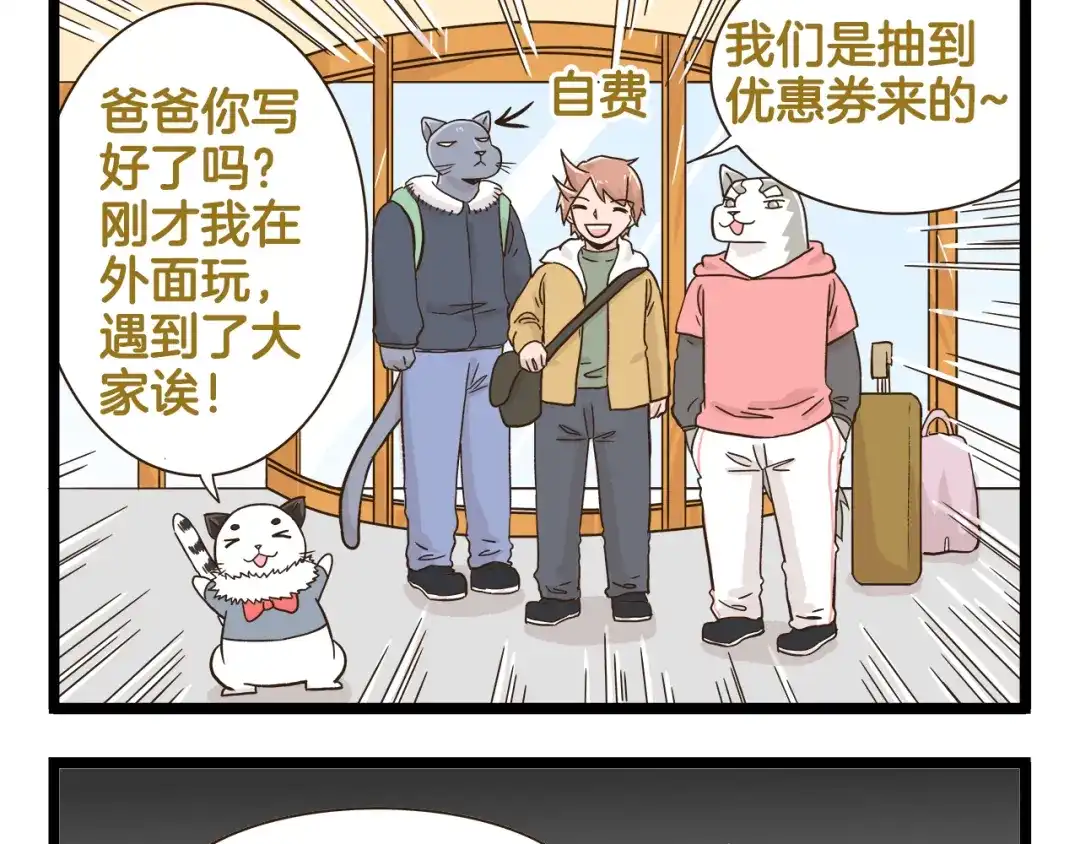 《我是学校唯一的人类》第160话 温泉酒店事件 第29页