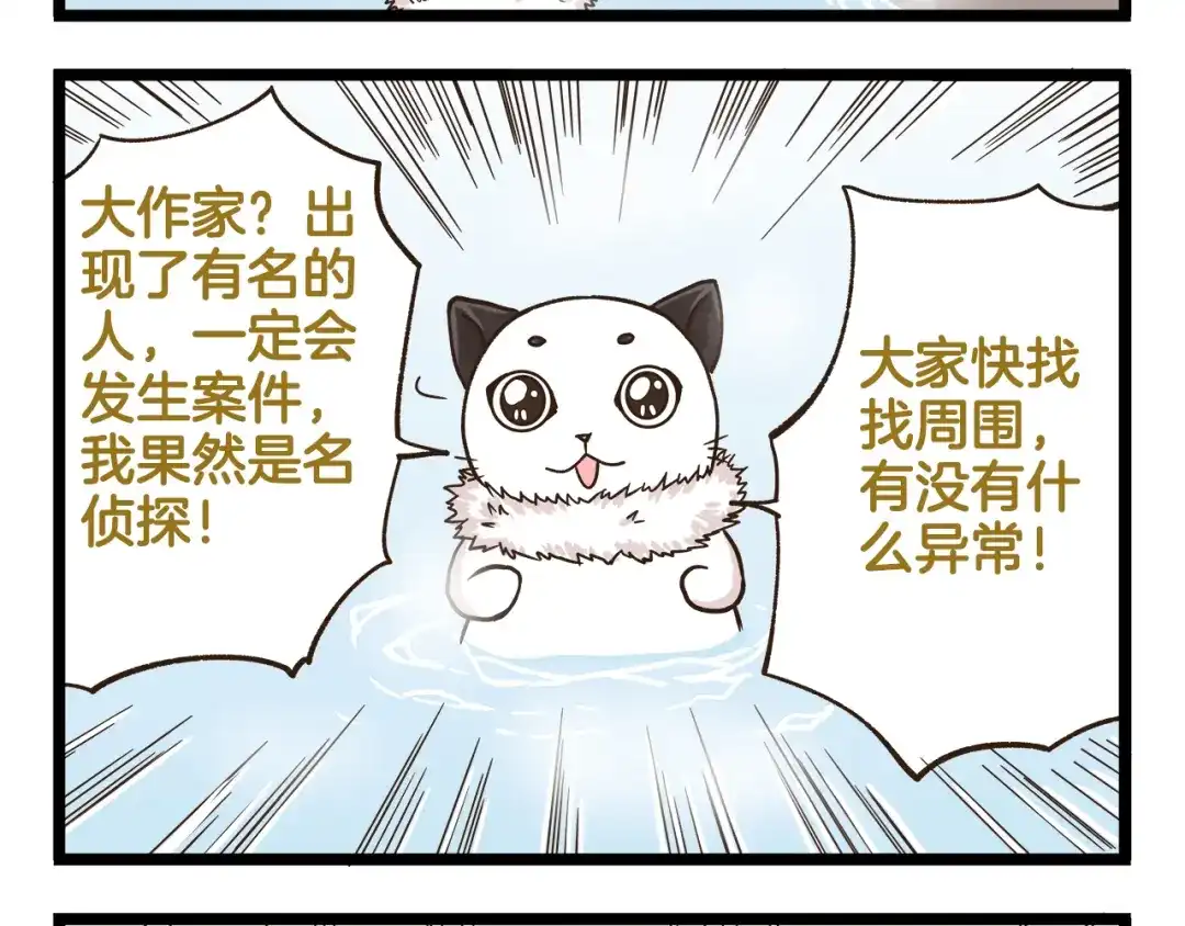 《我是学校唯一的人类》第160话 温泉酒店事件 第12页