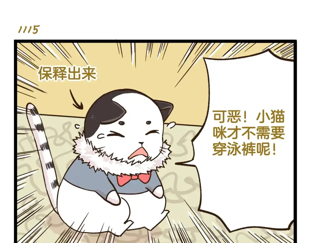《我是学校唯一的人类》第160话 温泉酒店事件 第15页