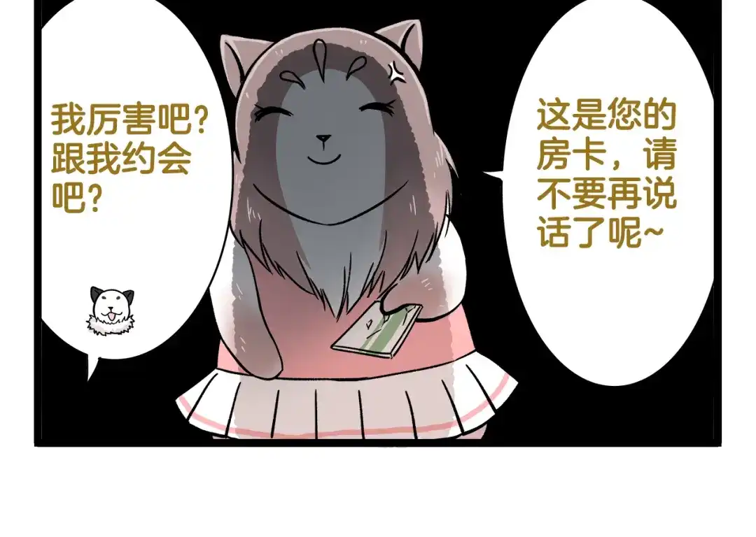 《我是学校唯一的人类》第160话 温泉酒店事件 第10页