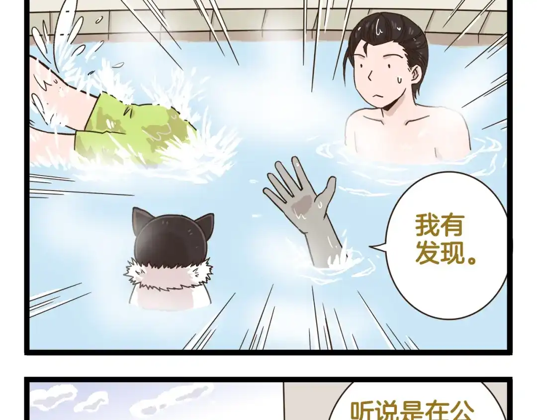 《我是学校唯一的人类》第160话 温泉酒店事件 第13页