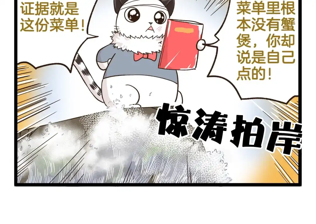 《我是学校唯一的人类》第160话 温泉酒店事件 第26页