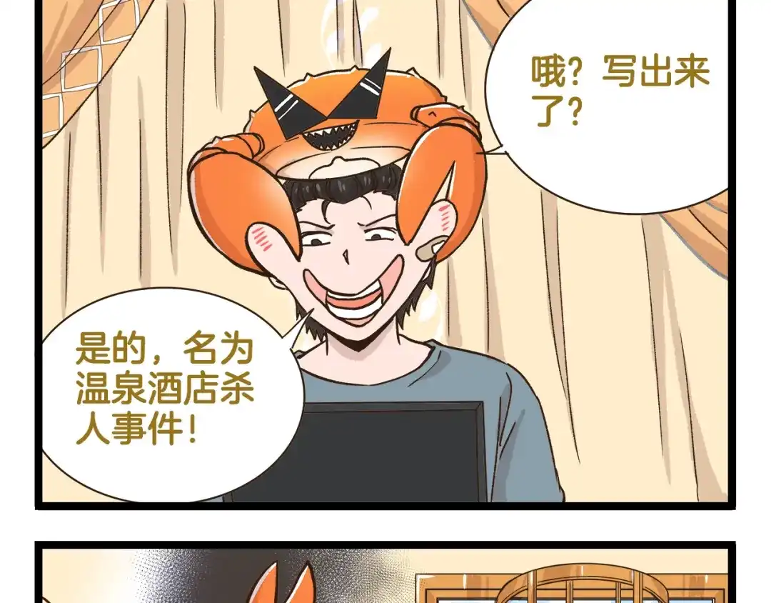 《我是学校唯一的人类》第160话 温泉酒店事件 第5页