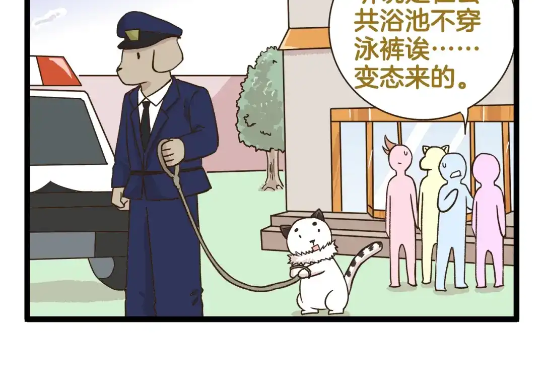《我是学校唯一的人类》第160话 温泉酒店事件 第14页