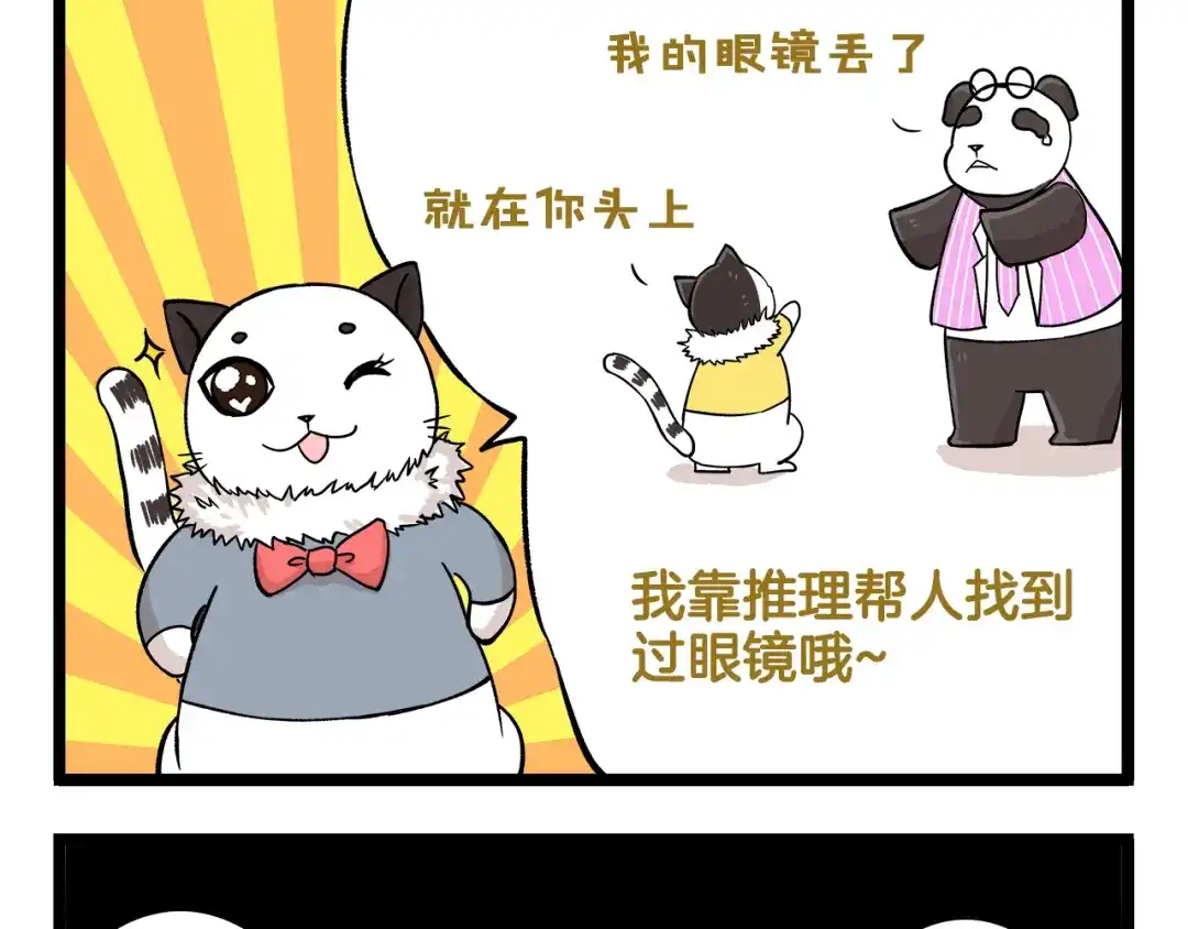 《我是学校唯一的人类》第160话 温泉酒店事件 第9页
