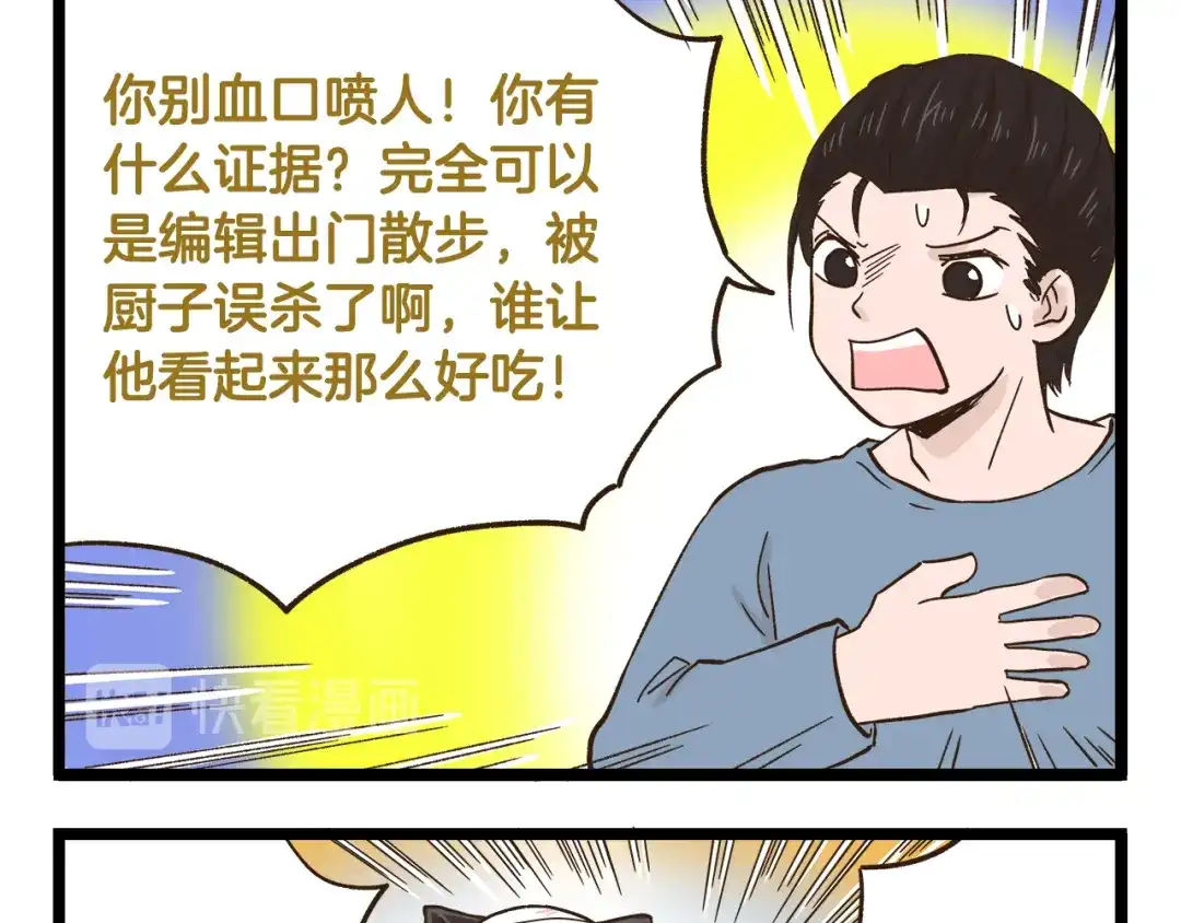《我是学校唯一的人类》第160话 温泉酒店事件 第25页