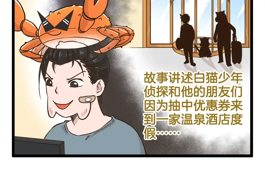 《我是学校唯一的人类》第160话 温泉酒店事件 第6页