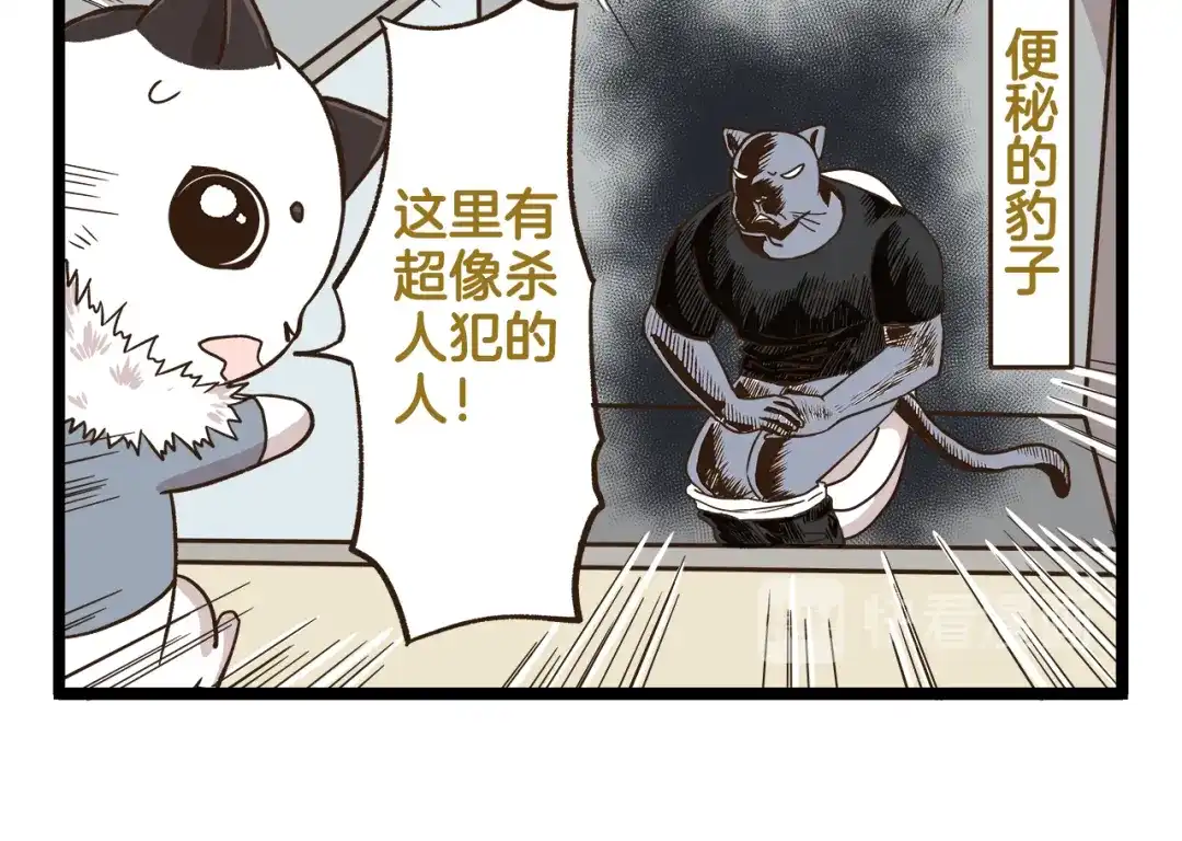 《我是学校唯一的人类》第160话 温泉酒店事件 第18页