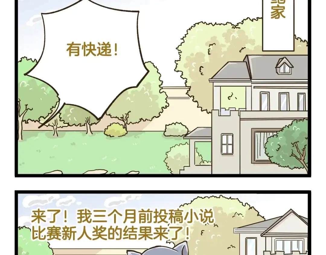 《我是学校唯一的人类》第160话 温泉酒店事件 第34页