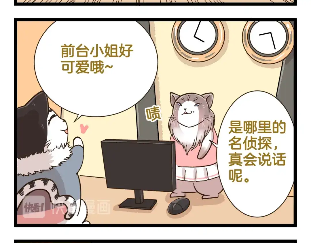 《我是学校唯一的人类》第160话 温泉酒店事件 第8页