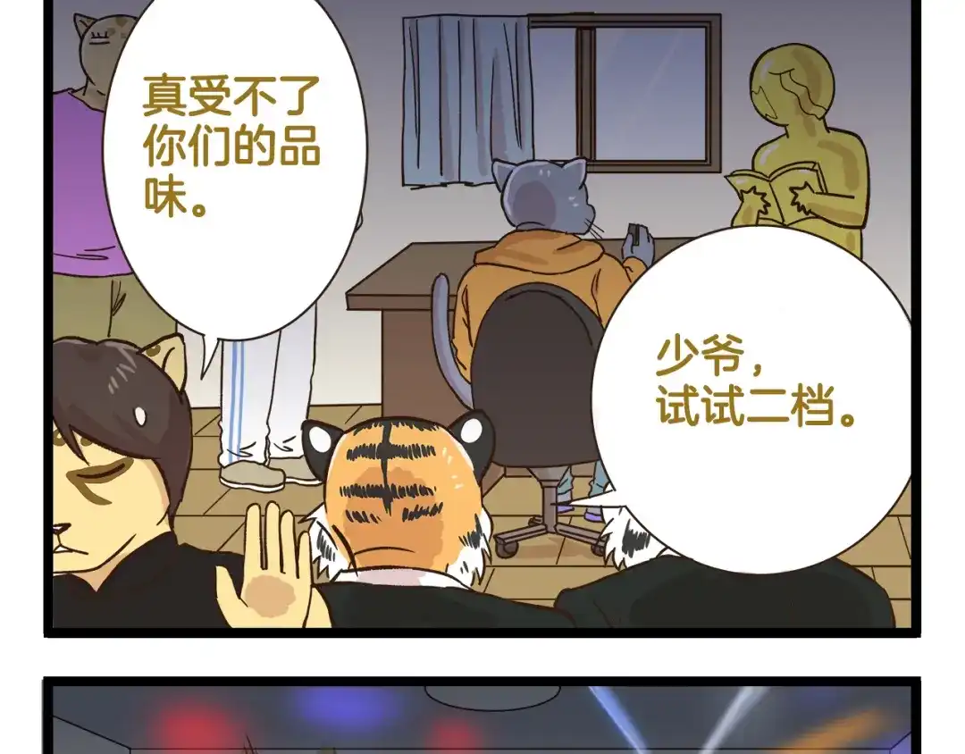 《我是学校唯一的人类》第161话 令人头大的奖杯 第29页