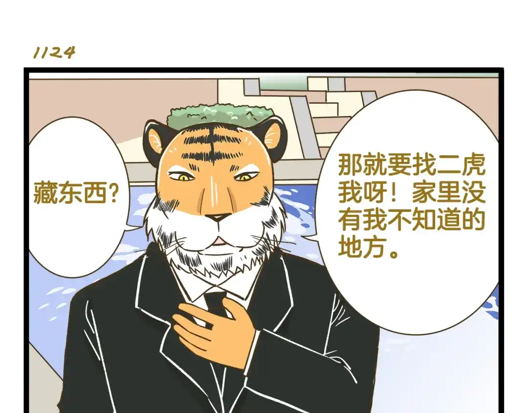 《我是学校唯一的人类》第161话 令人头大的奖杯 第23页