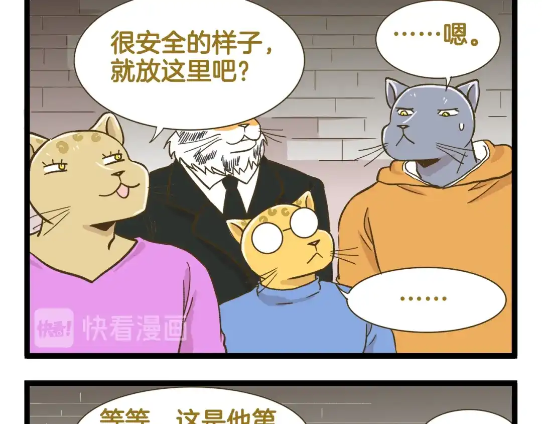 《我是学校唯一的人类》第161话 令人头大的奖杯 第25页