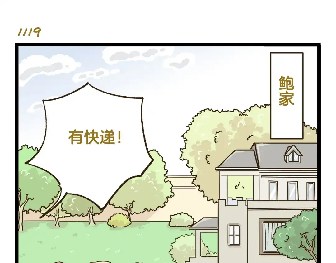 《我是学校唯一的人类》第161话 令人头大的奖杯 第3页