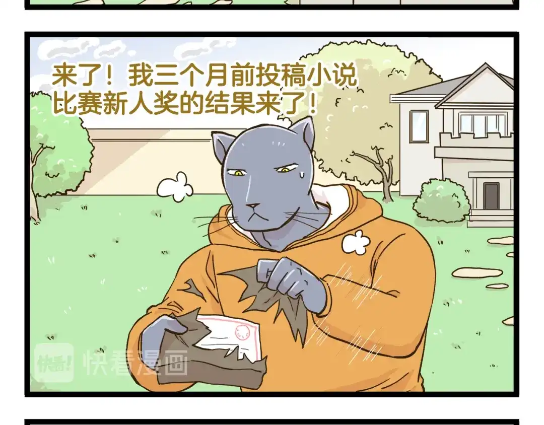 《我是学校唯一的人类》第161话 令人头大的奖杯 第4页