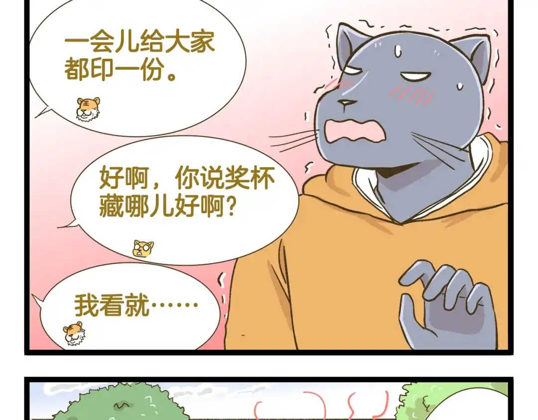 《我是学校唯一的人类》第161话 令人头大的奖杯 第21页
