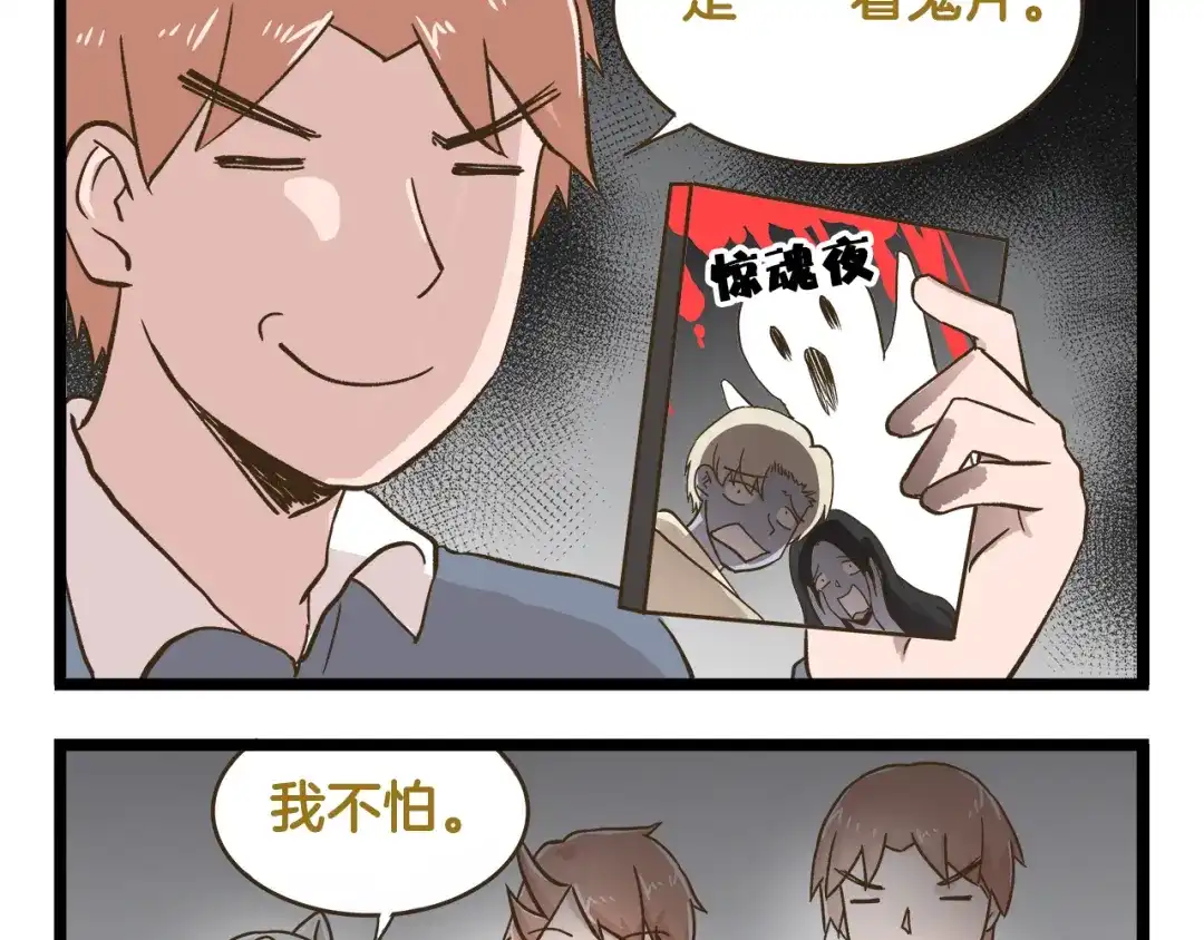 《我是学校唯一的人类》第161话 令人头大的奖杯 第35页