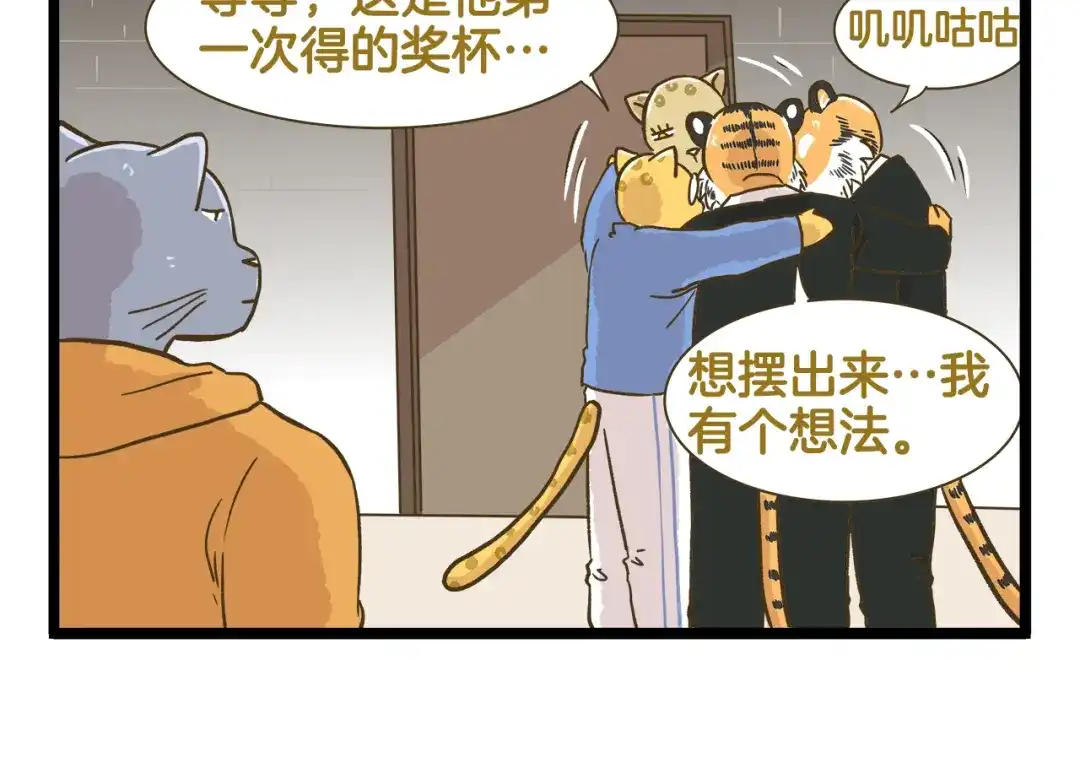 《我是学校唯一的人类》第161话 令人头大的奖杯 第26页
