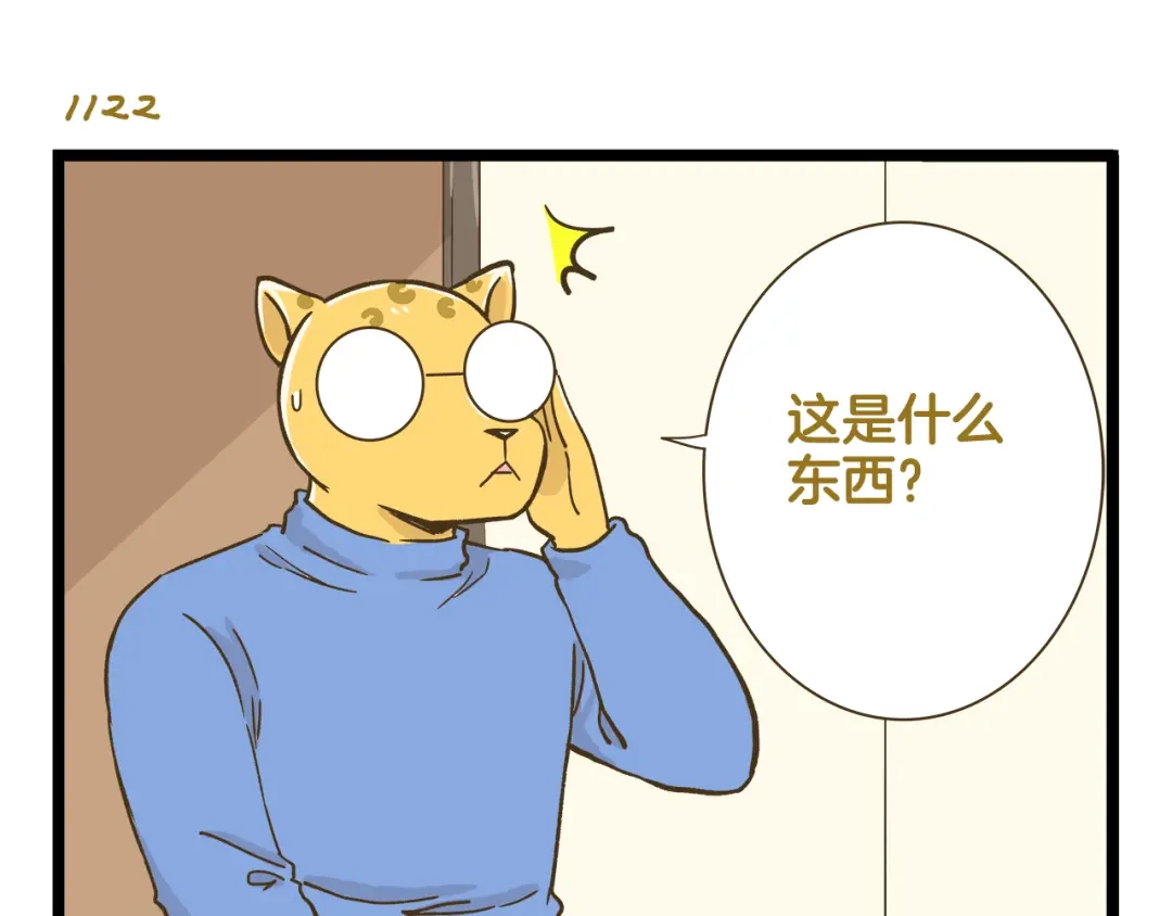 《我是学校唯一的人类》第161话 令人头大的奖杯 第15页