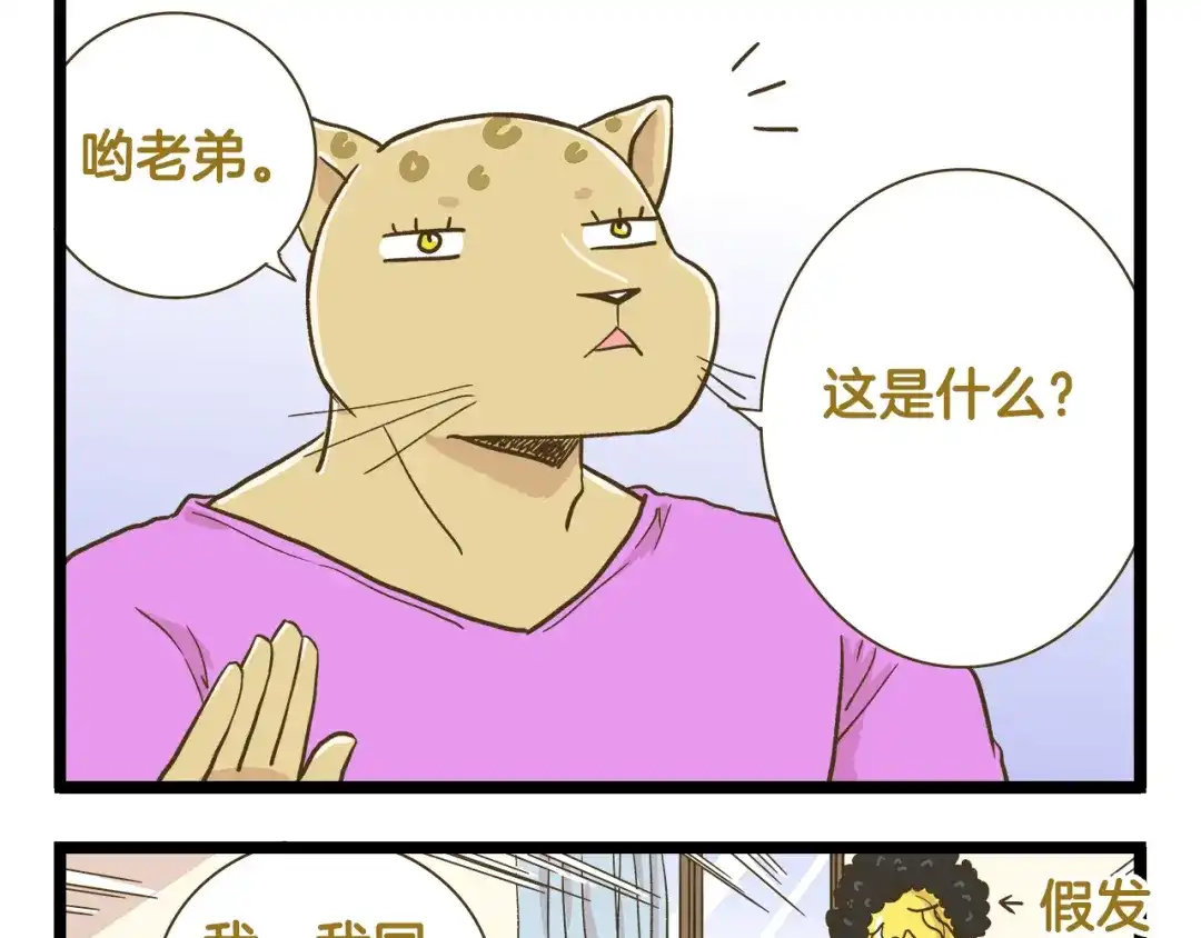 《我是学校唯一的人类》第161话 令人头大的奖杯 第13页