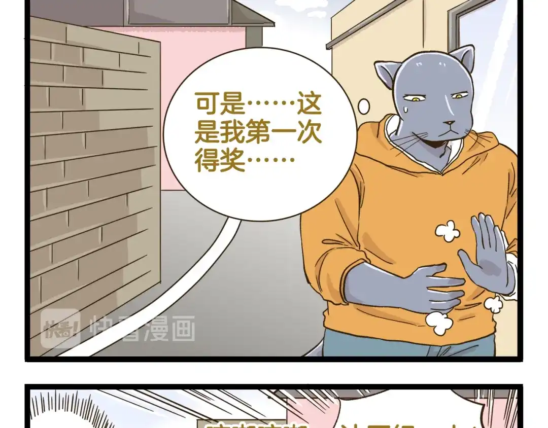 《我是学校唯一的人类》第161话 令人头大的奖杯 第9页
