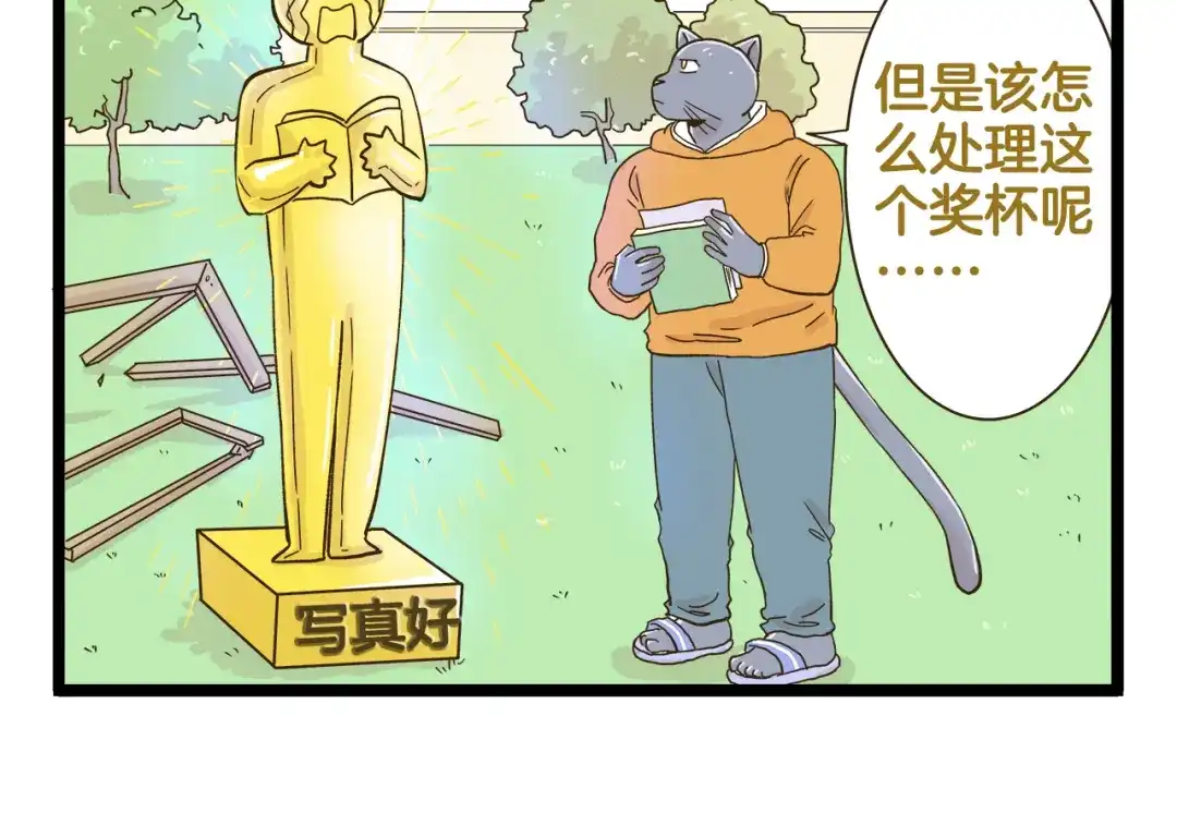 《我是学校唯一的人类》第161话 令人头大的奖杯 第6页