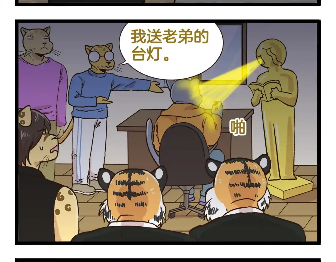 《我是学校唯一的人类》第161话 令人头大的奖杯 第28页