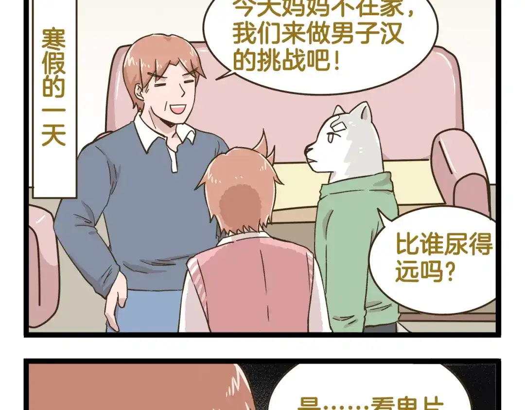 《我是学校唯一的人类》第161话 令人头大的奖杯 第34页