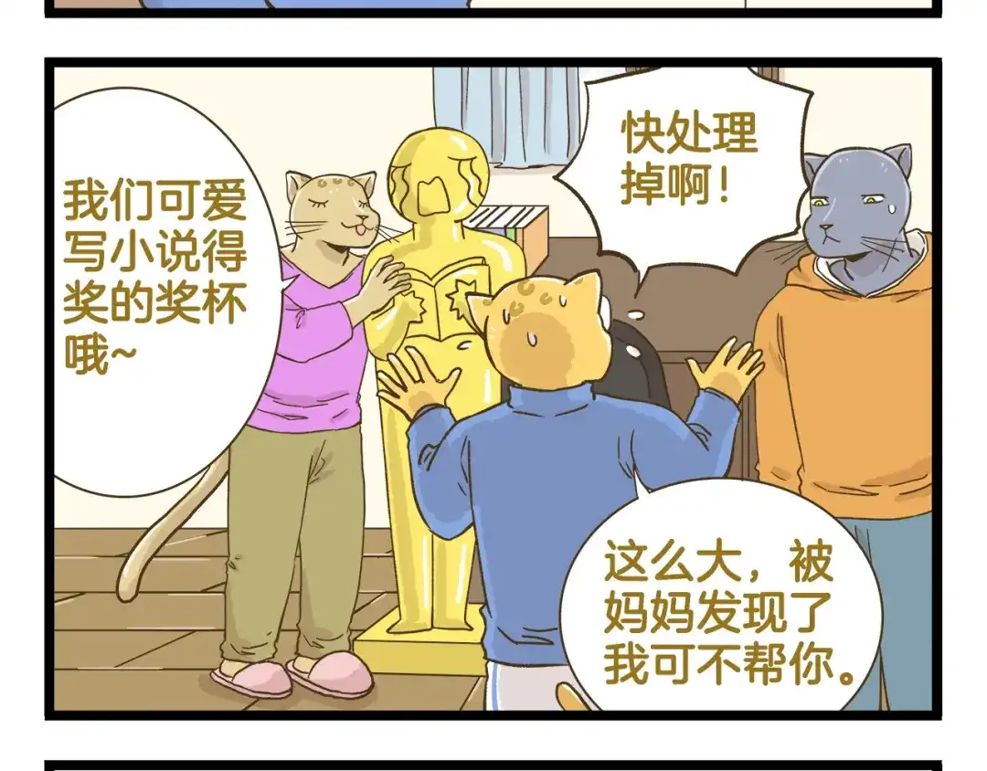 《我是学校唯一的人类》第161话 令人头大的奖杯 第16页