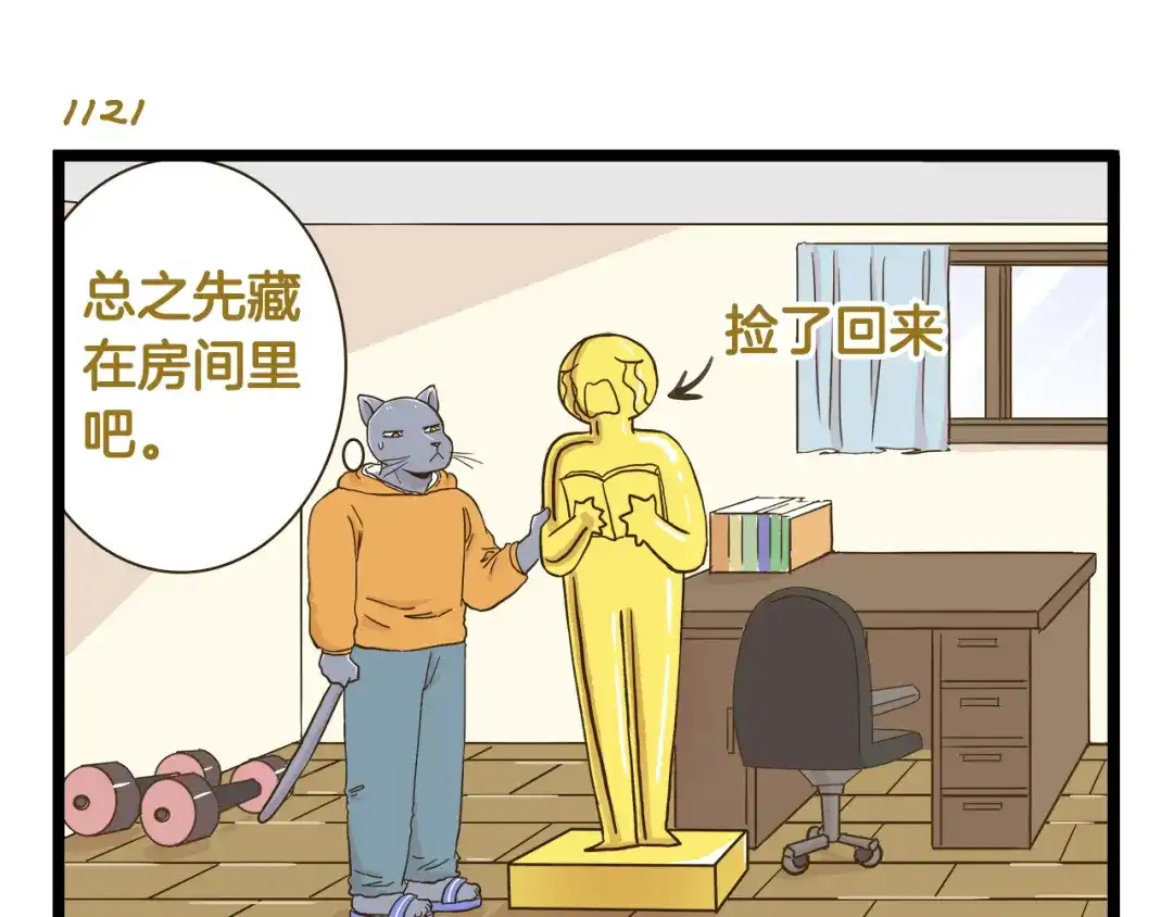 《我是学校唯一的人类》第161话 令人头大的奖杯 第11页