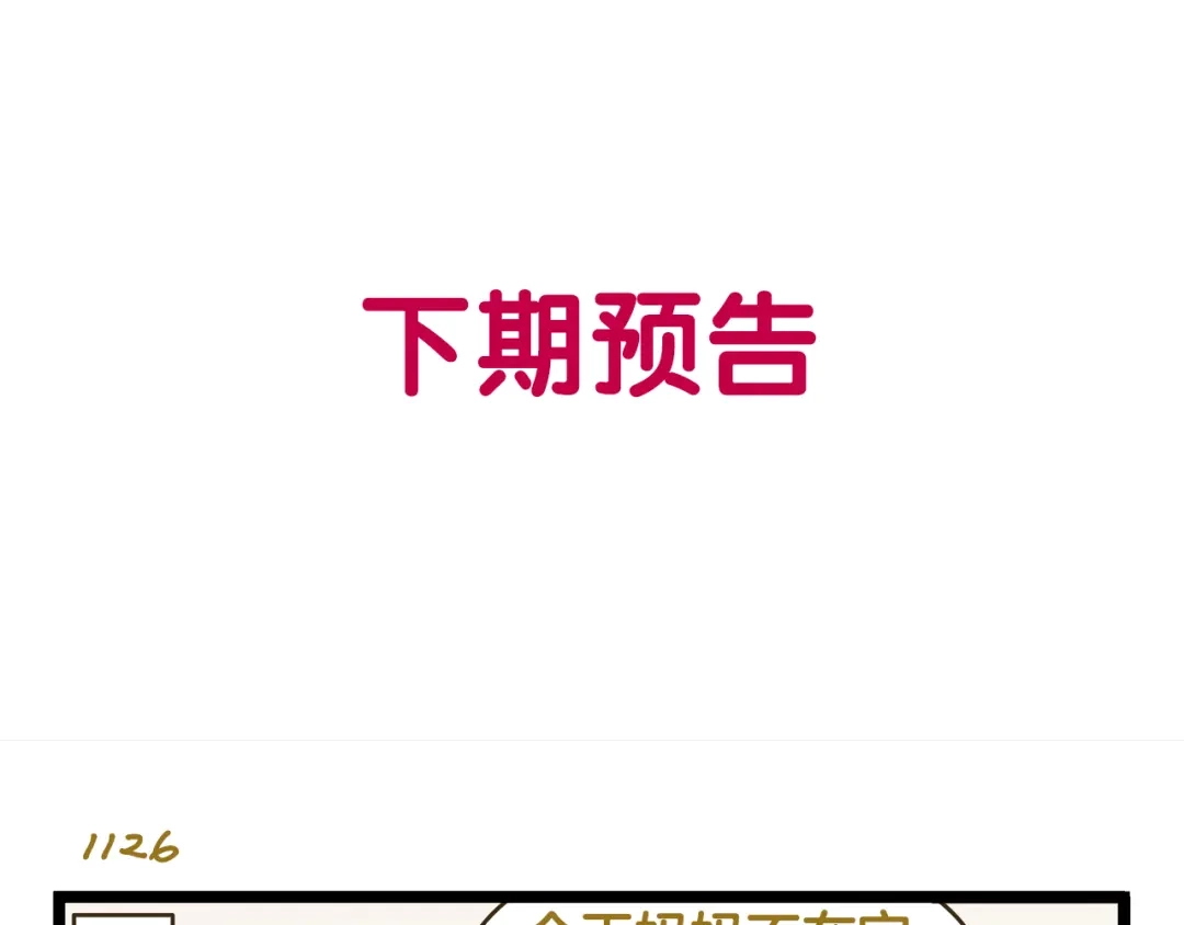 《我是学校唯一的人类》第161话 令人头大的奖杯 第33页