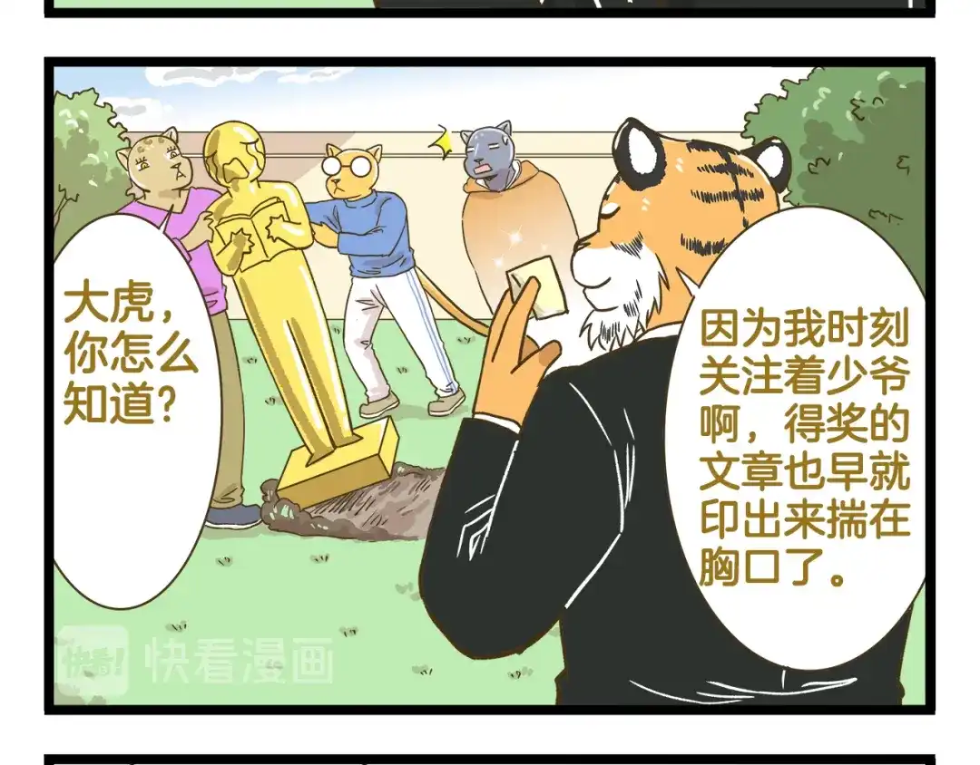 《我是学校唯一的人类》第161话 令人头大的奖杯 第20页
