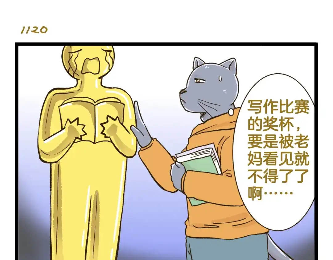 《我是学校唯一的人类》第161话 令人头大的奖杯 第7页